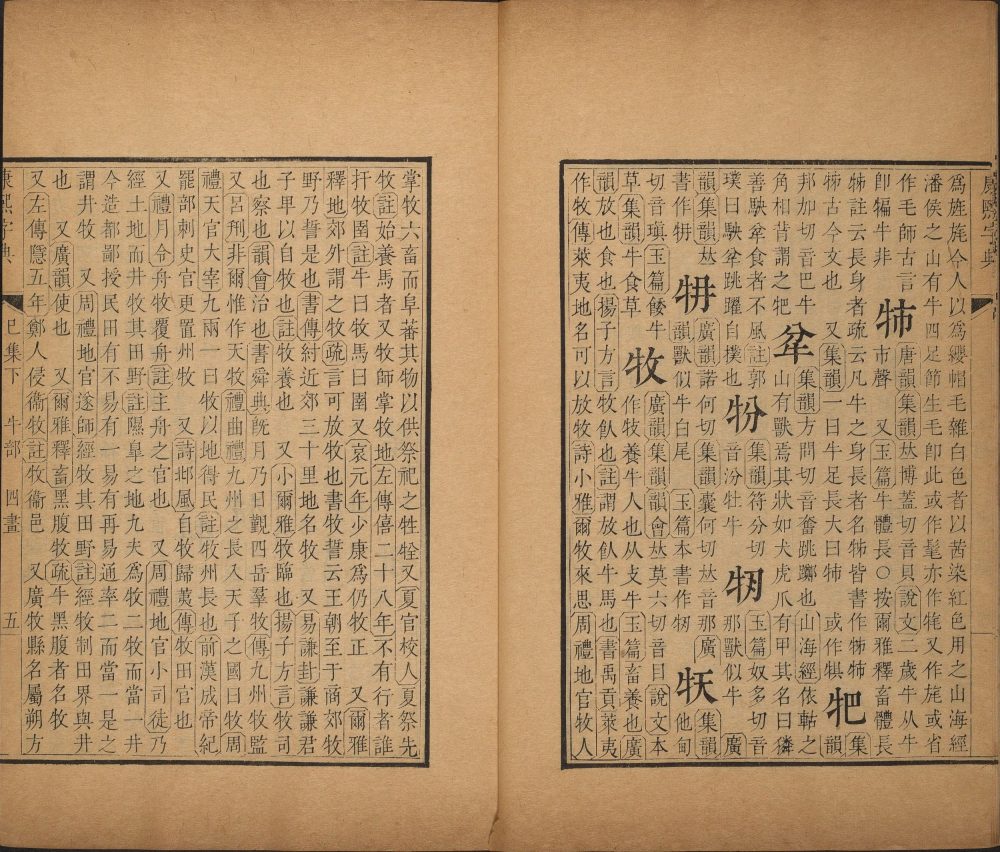 图片[10]-康熙字典-天天向上