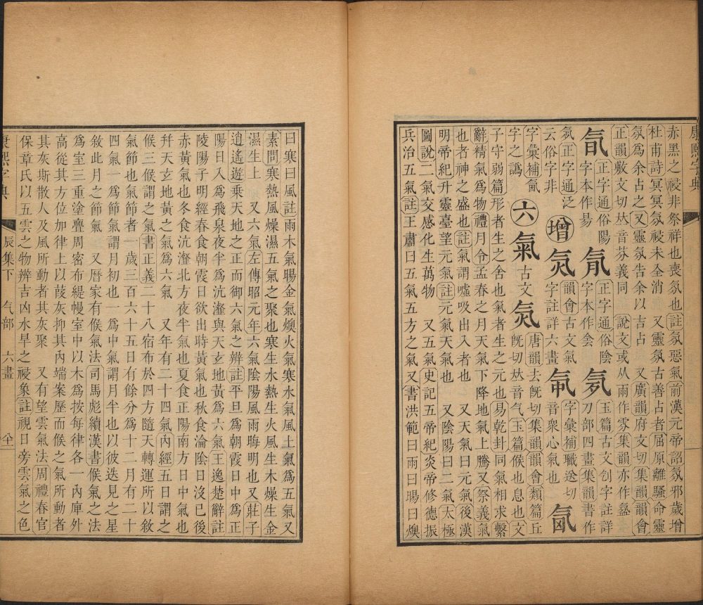 图片[11]-康熙字典-天天向上