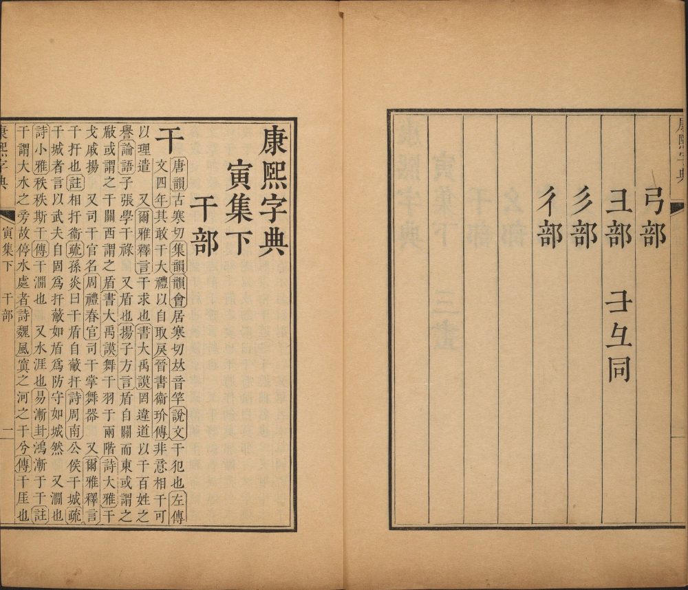 图片[14]-康熙字典-天天向上