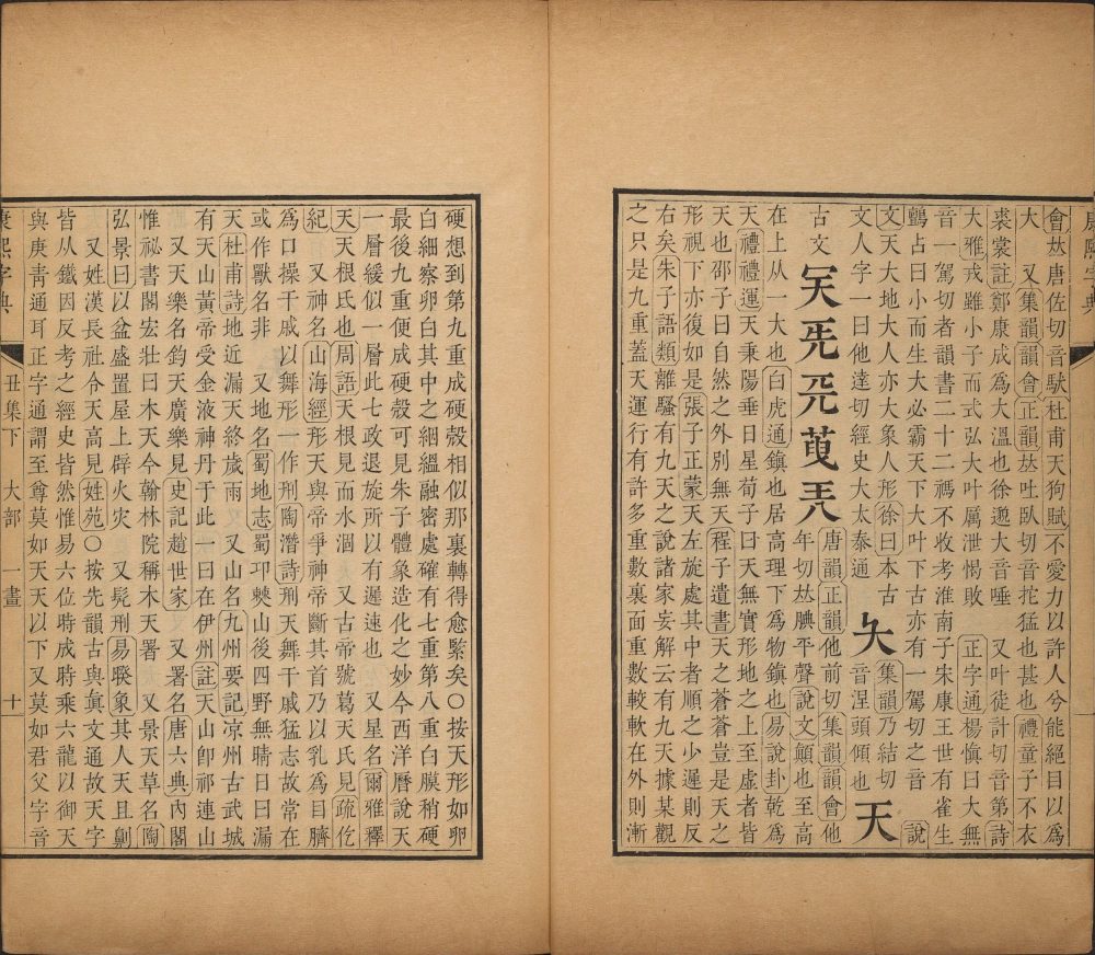 图片[15]-康熙字典-天天向上