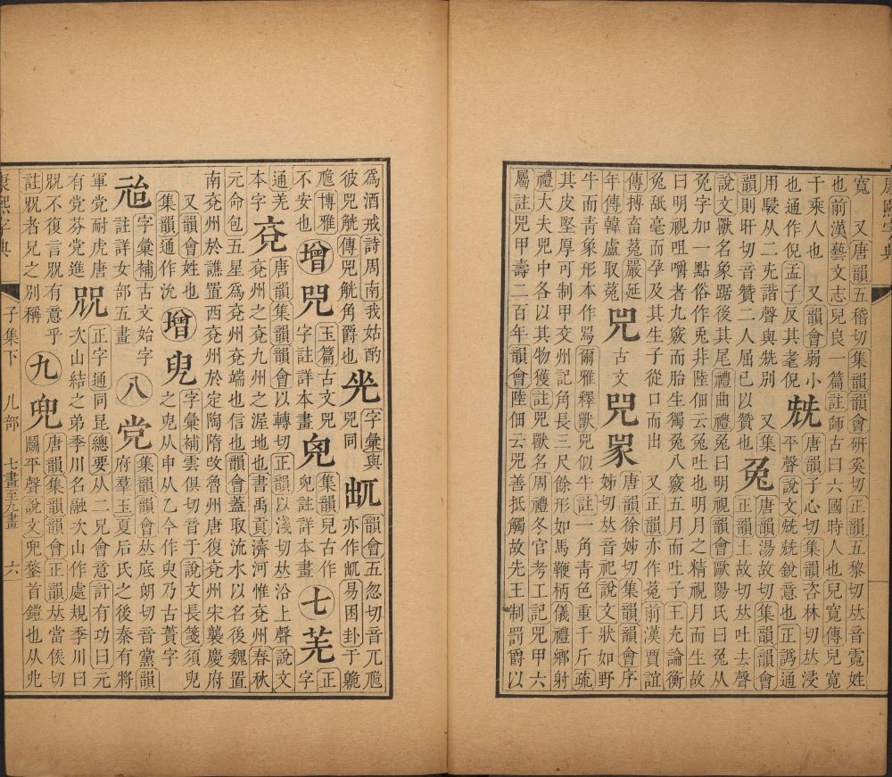 图片[16]-康熙字典-天天向上