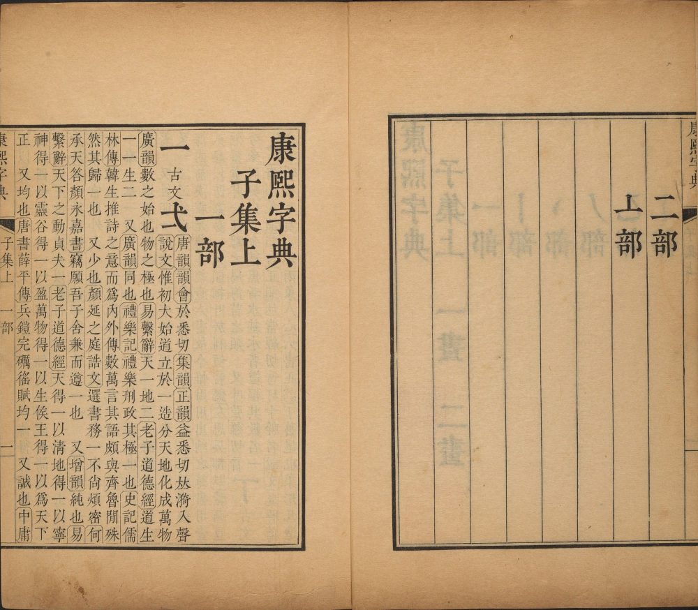 图片[17]-康熙字典-天天向上