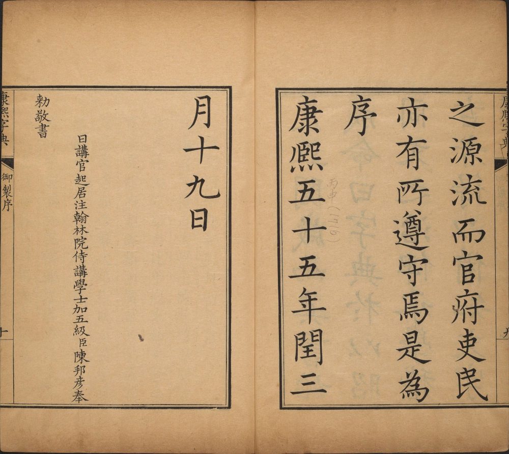 图片[20]-康熙字典-天天向上