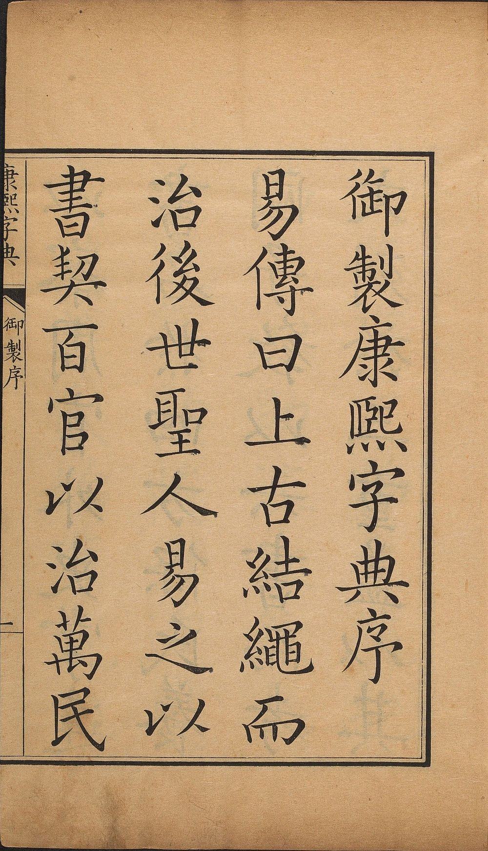 康熙字典-天天向上