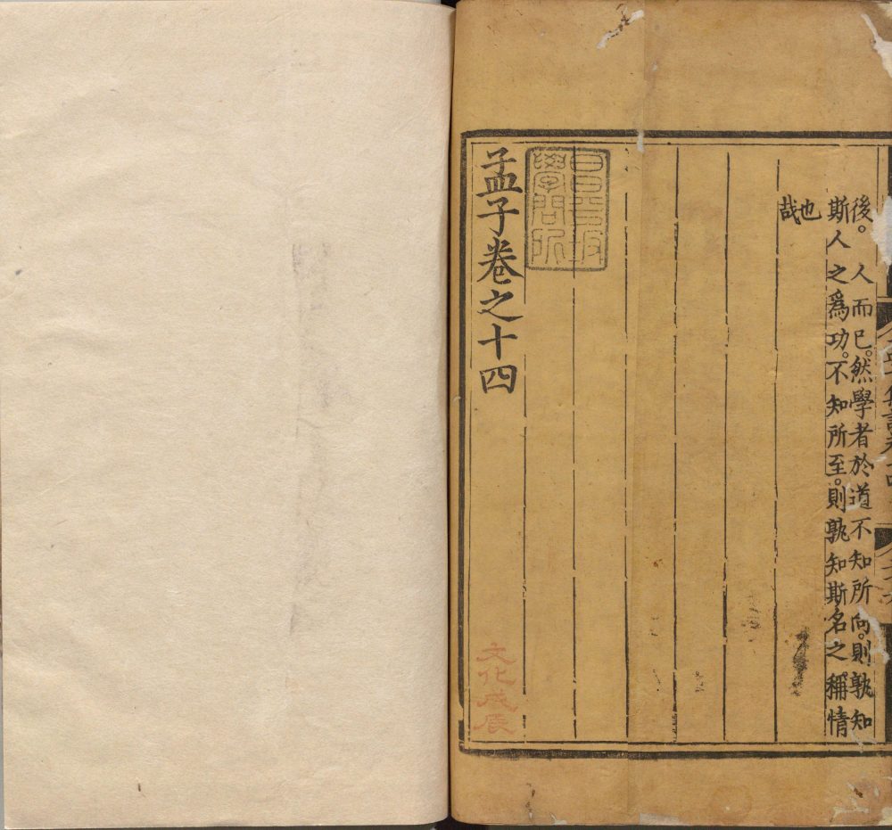 图片[1]-四书集注（明正统经厂刊本）-天天向上