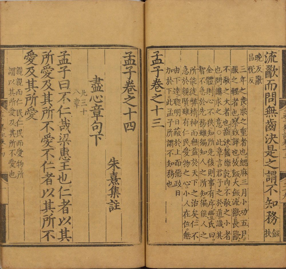 图片[2]-四书集注（明正统经厂刊本）-天天向上