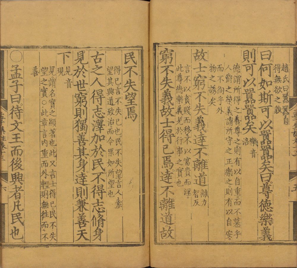 图片[3]-四书集注（明正统经厂刊本）-天天向上