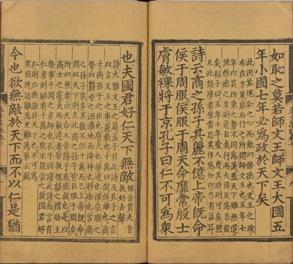 图片[5]-四书集注（明正统经厂刊本）-天天向上