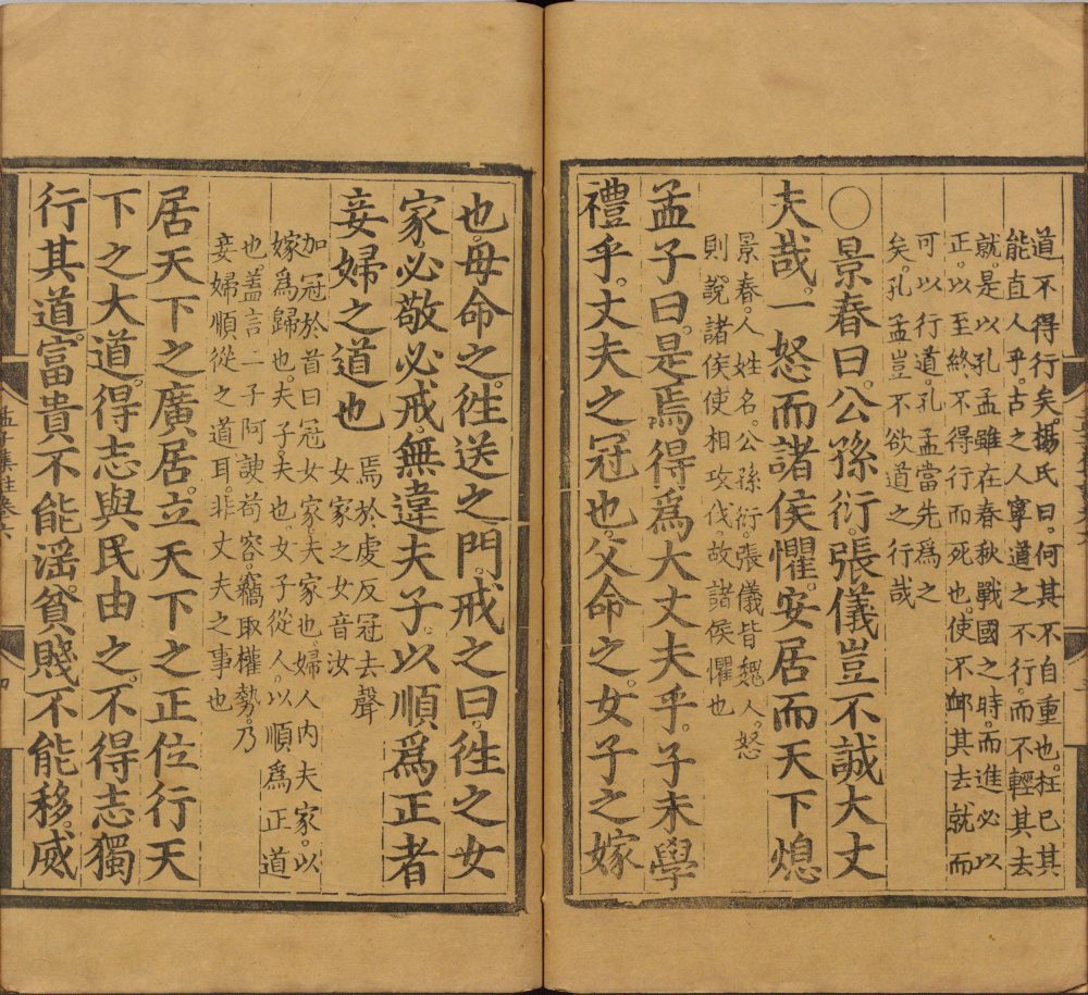 图片[6]-四书集注（明正统经厂刊本）-天天向上