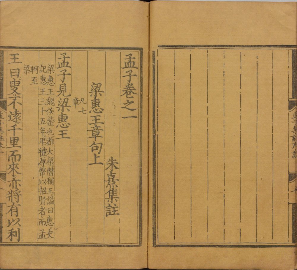 图片[8]-四书集注（明正统经厂刊本）-天天向上