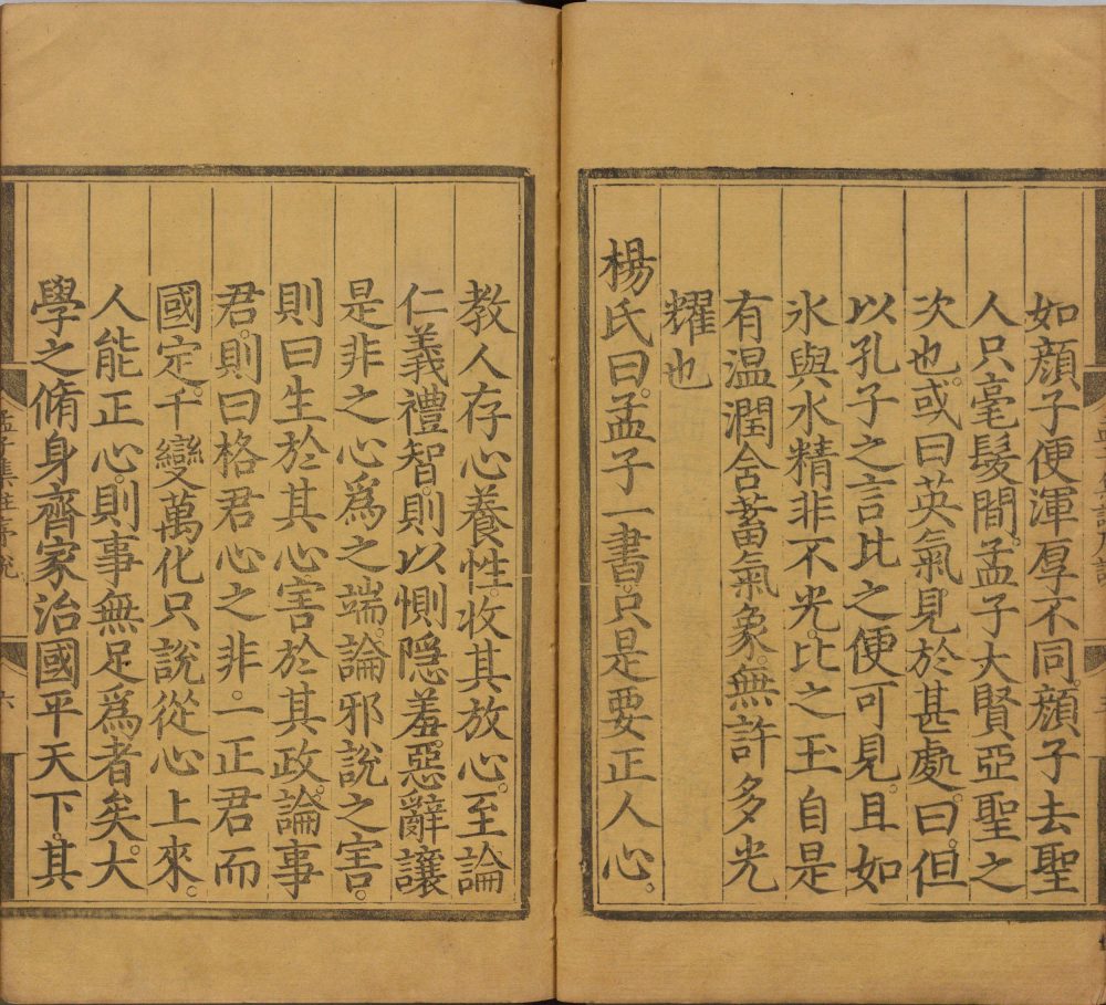 图片[9]-四书集注（明正统经厂刊本）-天天向上