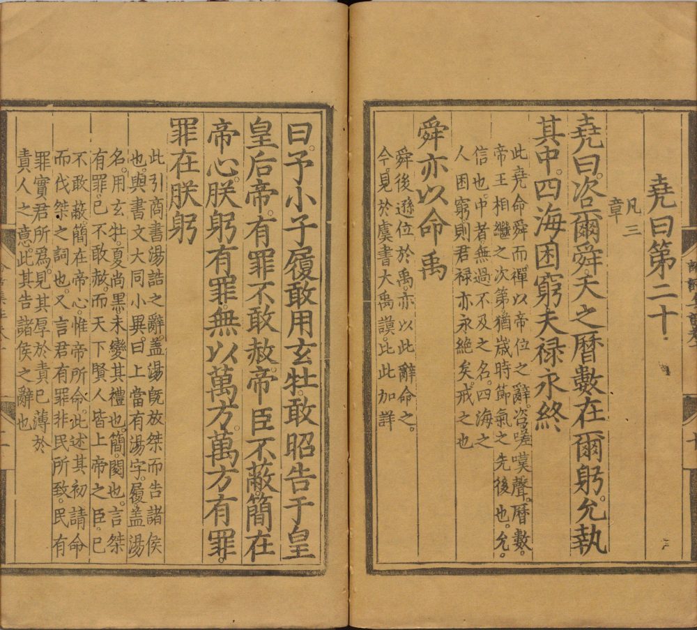 图片[10]-四书集注（明正统经厂刊本）-天天向上