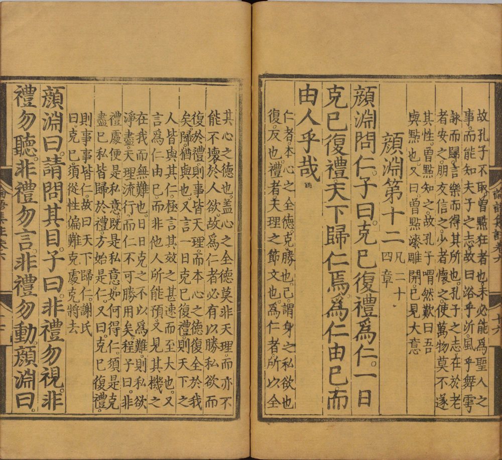 图片[11]-四书集注（明正统经厂刊本）-天天向上