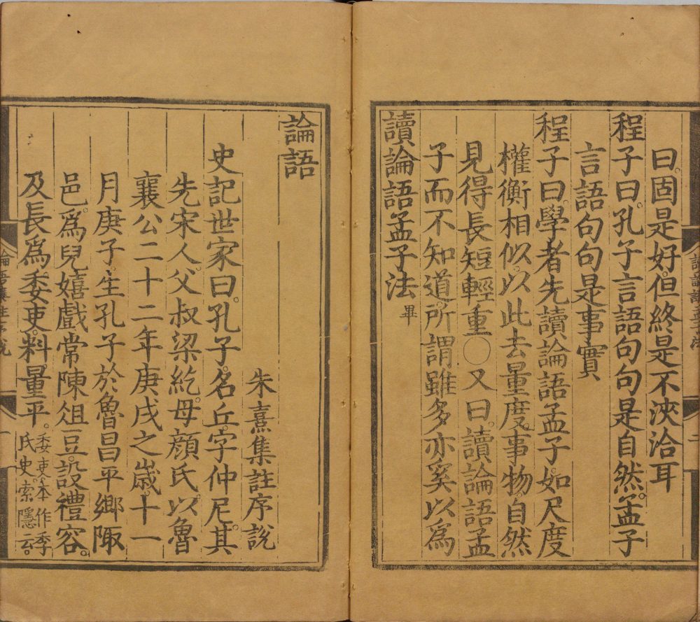 图片[12]-四书集注（明正统经厂刊本）-天天向上