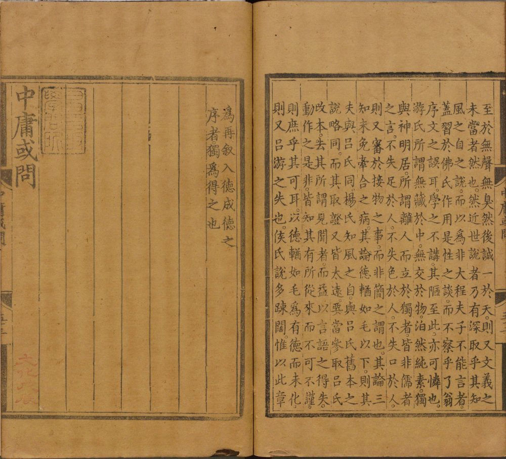 图片[13]-四书集注（明正统经厂刊本）-天天向上