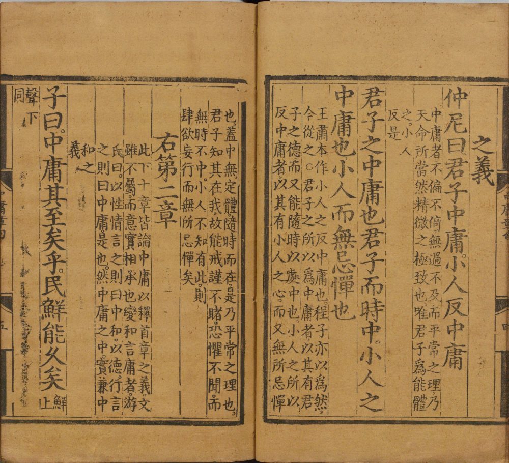 图片[14]-四书集注（明正统经厂刊本）-天天向上