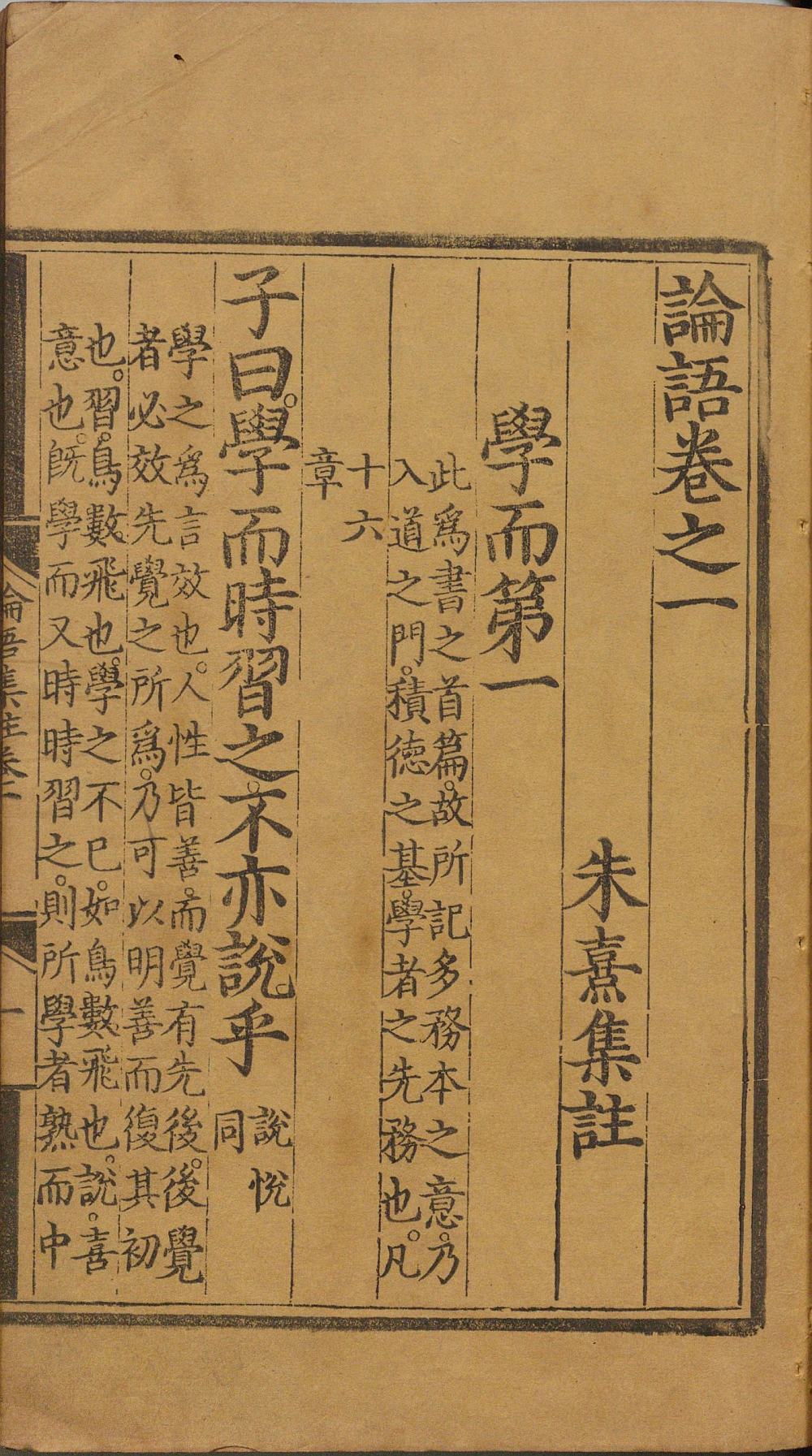 四书集注（明正统经厂刊本）-天天向上