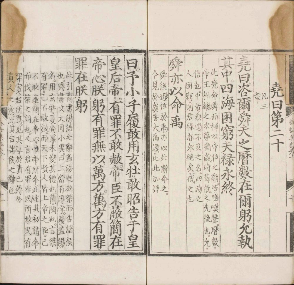 图片[5]-四书集注（明成化吉府翻刻本）-天天向上