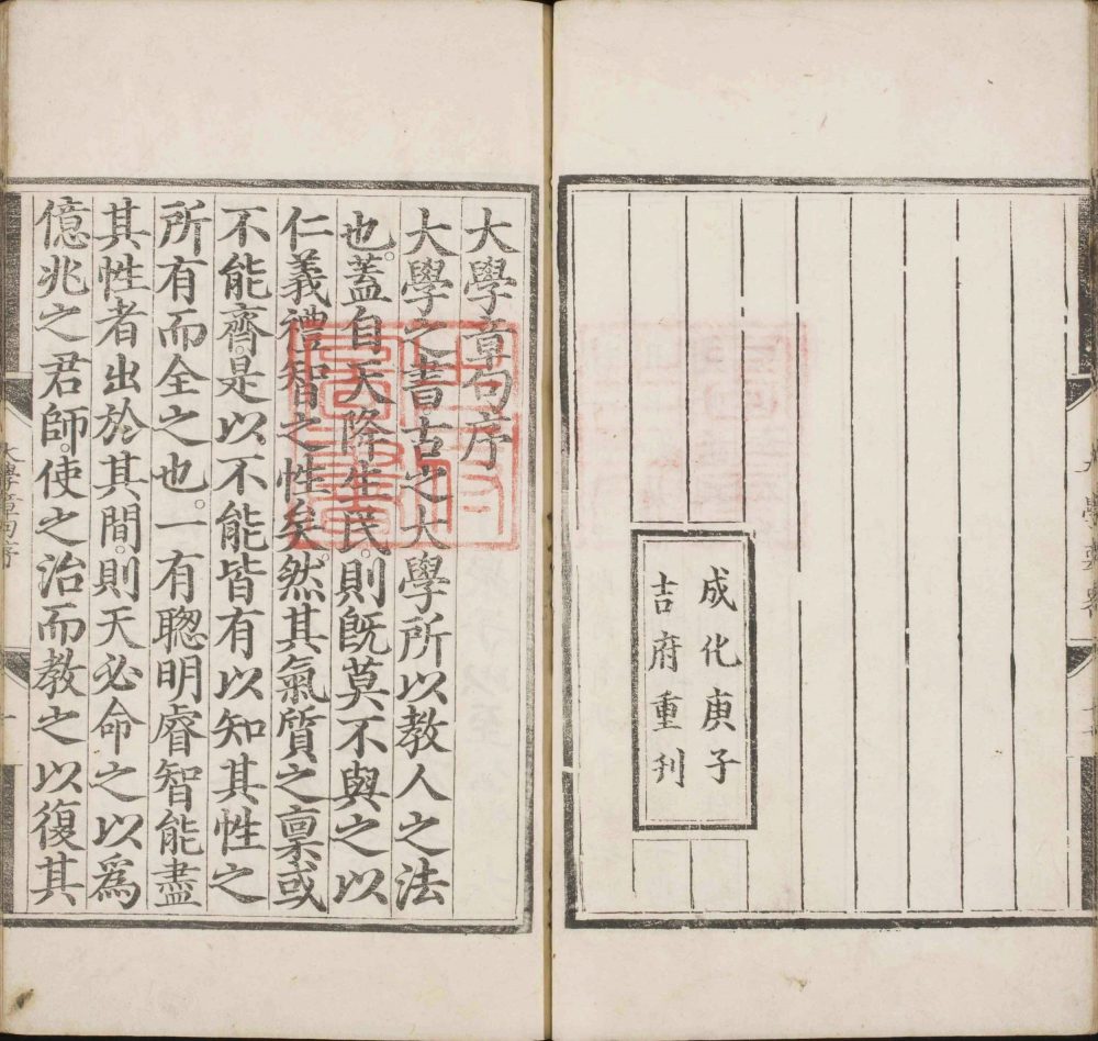 图片[10]-四书集注（明成化吉府翻刻本）-天天向上