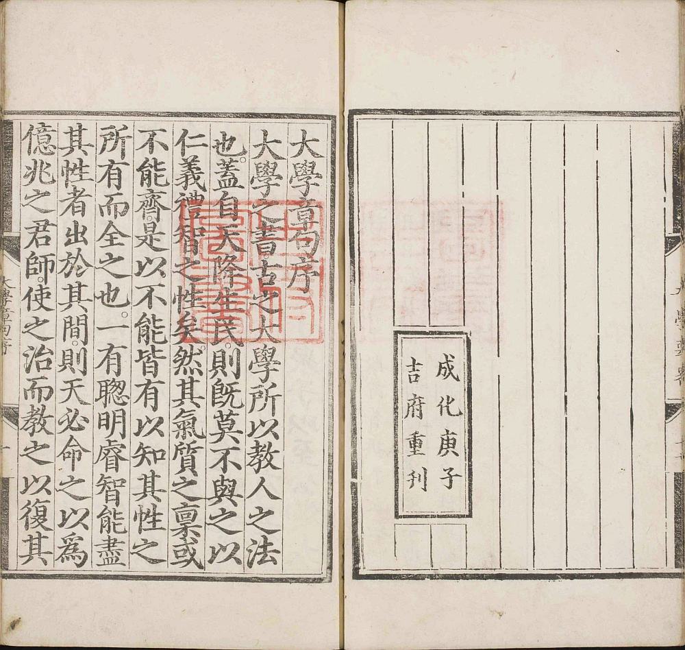 四书集注（明成化吉府翻刻本）-天天向上