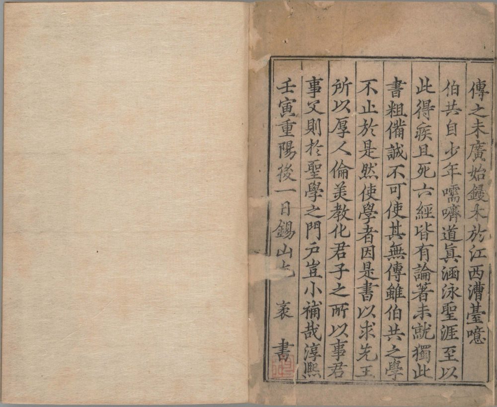 图片[1]-吕氏家塾读诗记（南宋浙刊本）-天天向上