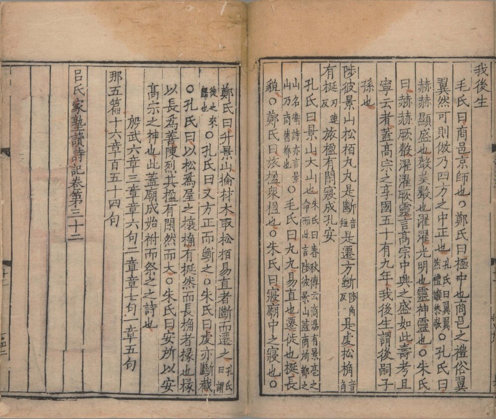 图片[2]-吕氏家塾读诗记（南宋浙刊本）-天天向上
