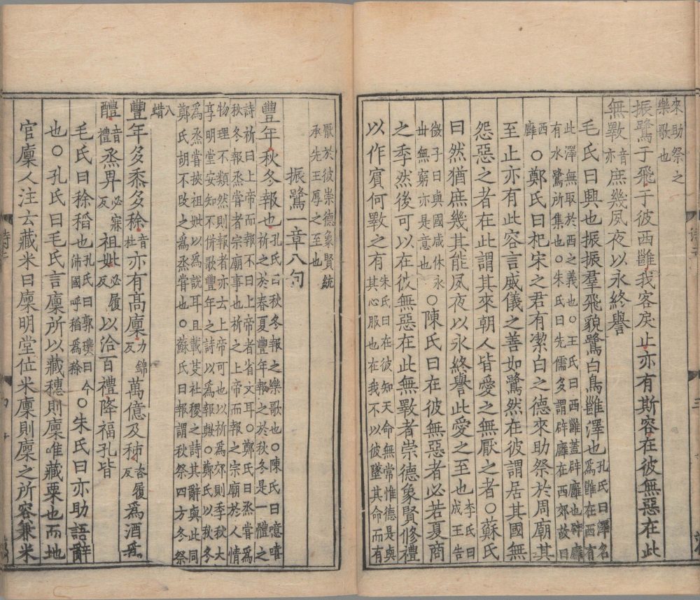 图片[4]-吕氏家塾读诗记（南宋浙刊本）-天天向上