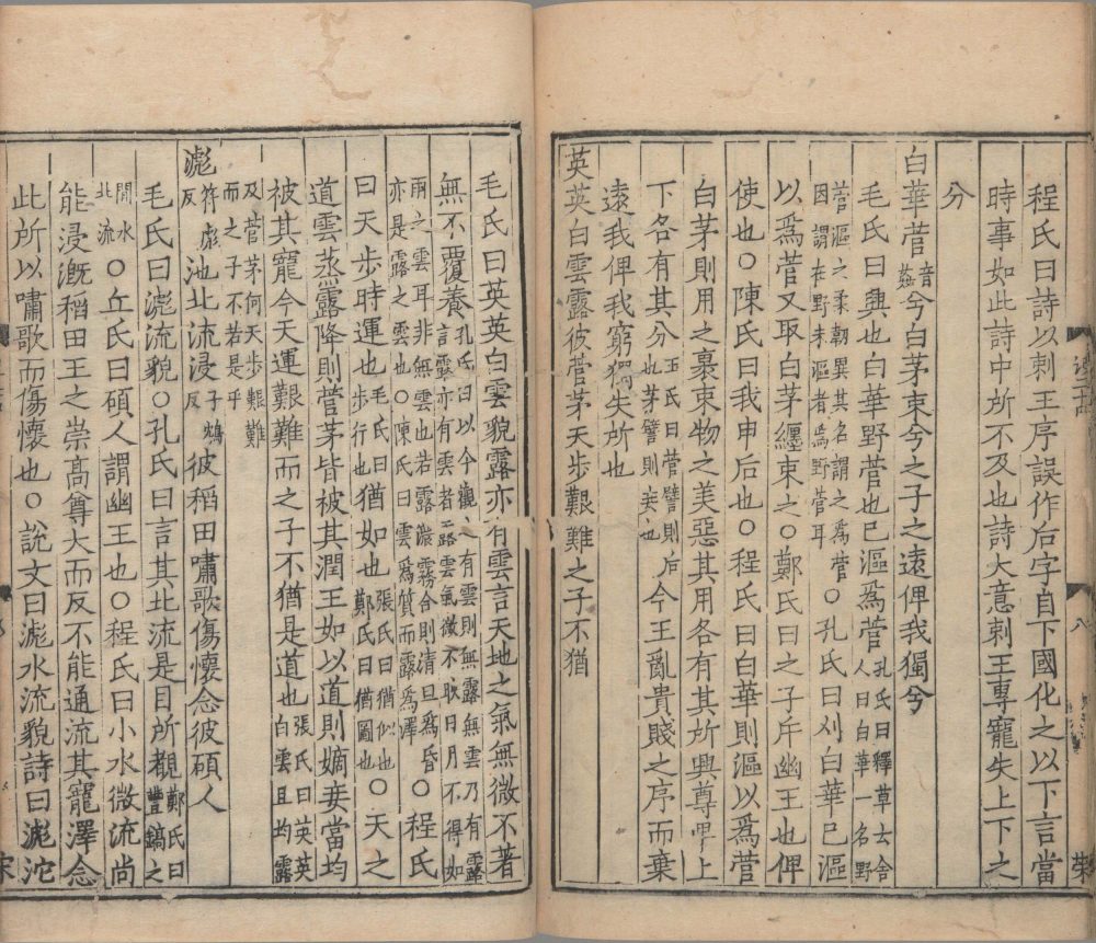 图片[6]-吕氏家塾读诗记（南宋浙刊本）-天天向上