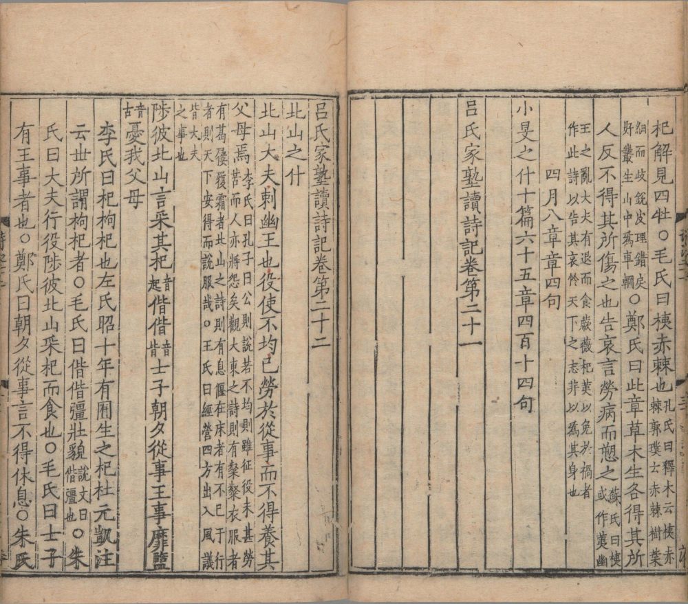 图片[7]-吕氏家塾读诗记（南宋浙刊本）-天天向上