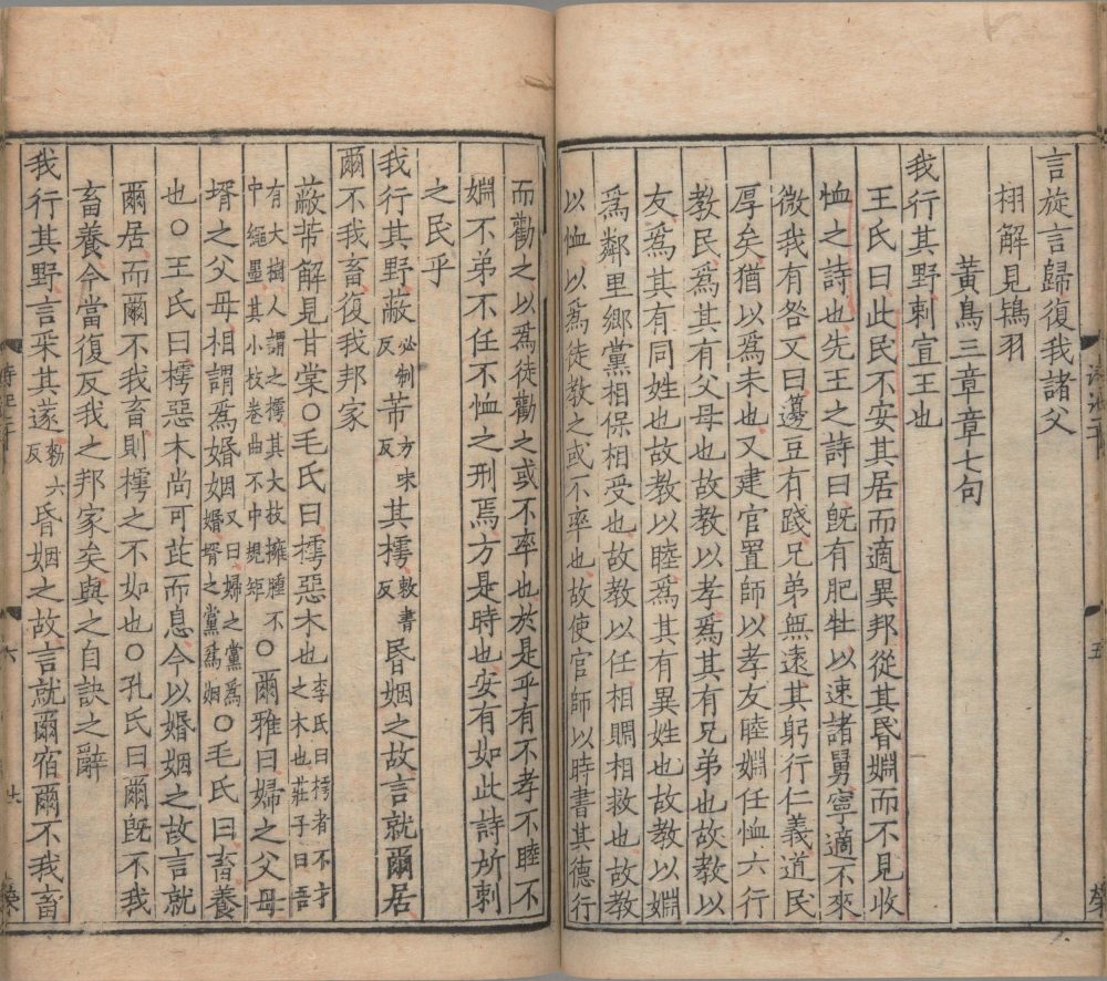 图片[8]-吕氏家塾读诗记（南宋浙刊本）-天天向上