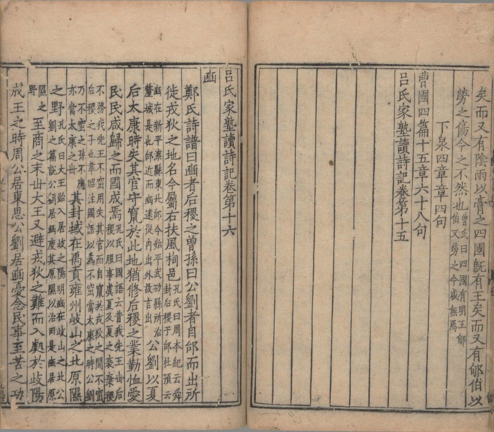 图片[11]-吕氏家塾读诗记（南宋浙刊本）-天天向上