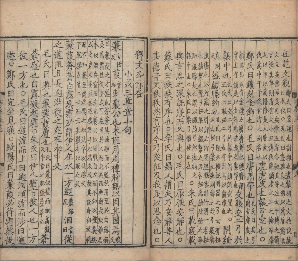 图片[12]-吕氏家塾读诗记（南宋浙刊本）-天天向上