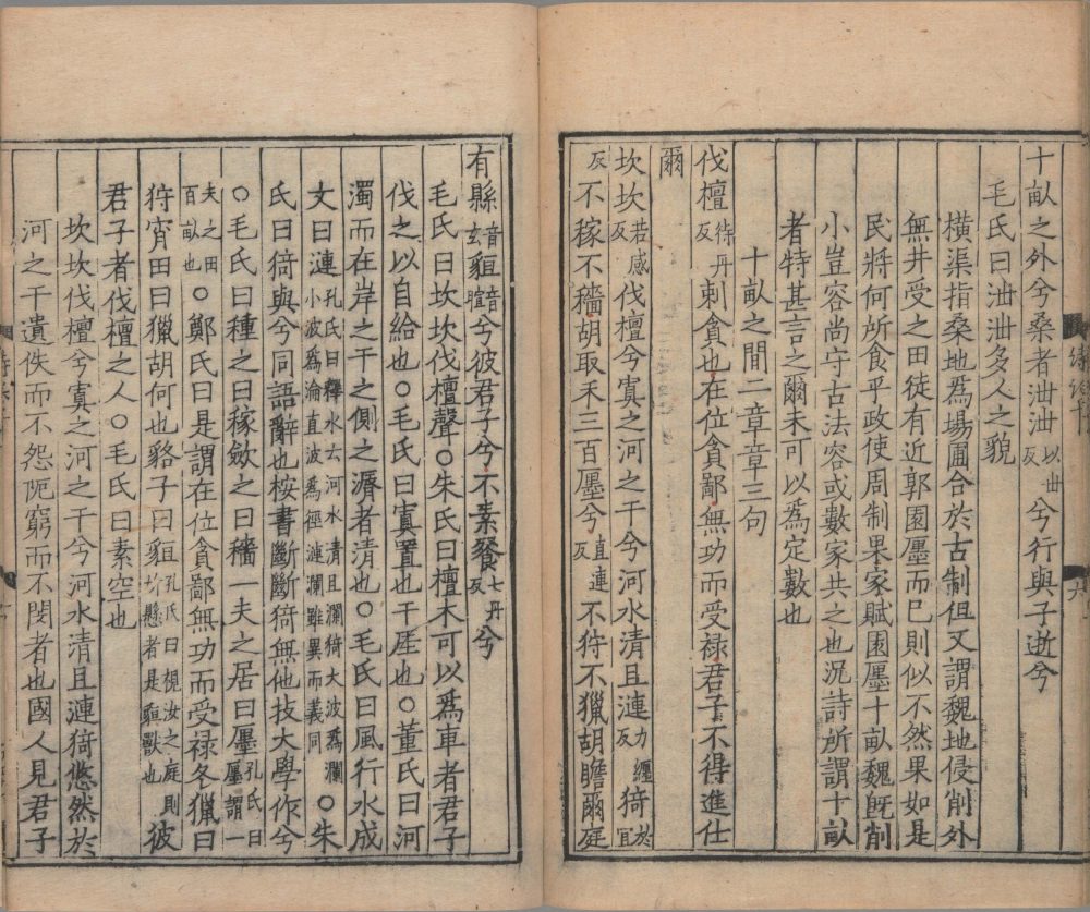 图片[13]-吕氏家塾读诗记（南宋浙刊本）-天天向上