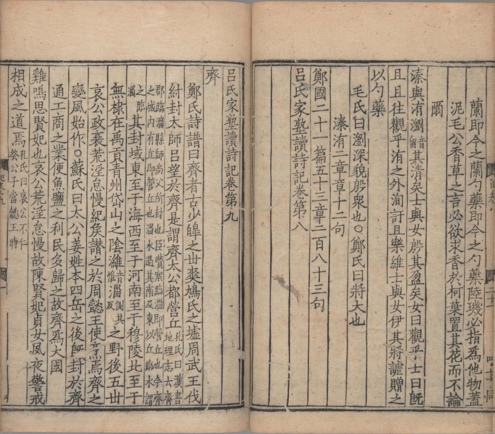 图片[14]-吕氏家塾读诗记（南宋浙刊本）-天天向上