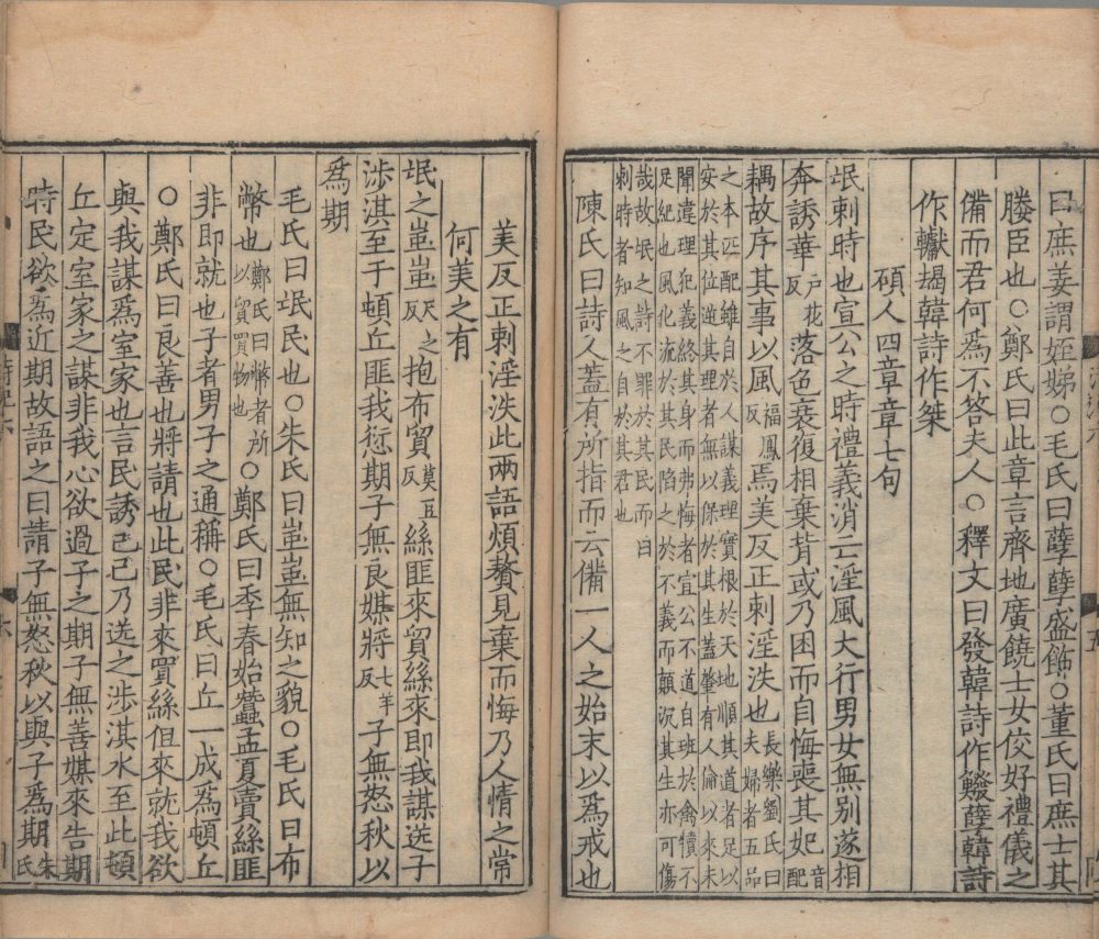 图片[15]-吕氏家塾读诗记（南宋浙刊本）-天天向上