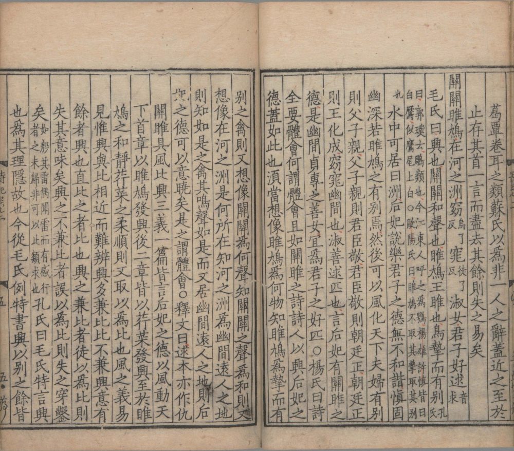 图片[17]-吕氏家塾读诗记（南宋浙刊本）-天天向上