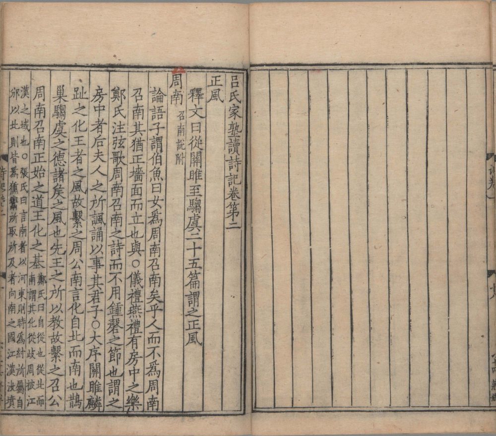 图片[18]-吕氏家塾读诗记（南宋浙刊本）-天天向上