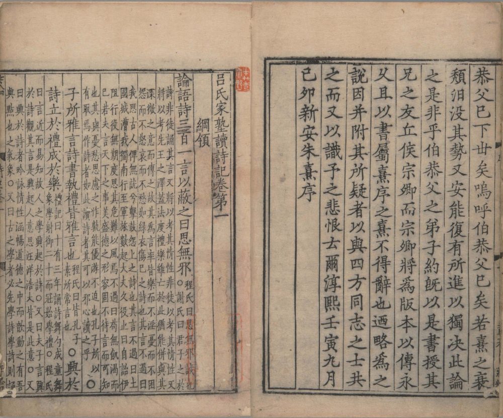 图片[19]-吕氏家塾读诗记（南宋浙刊本）-天天向上