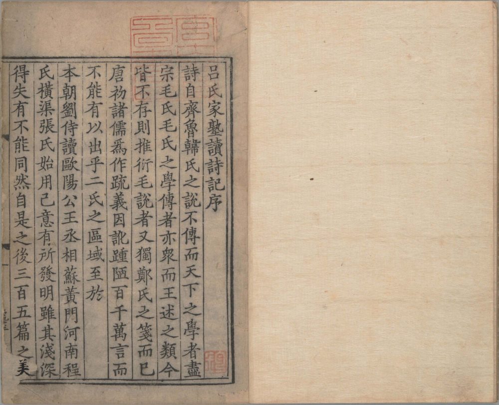 图片[20]-吕氏家塾读诗记（南宋浙刊本）-天天向上