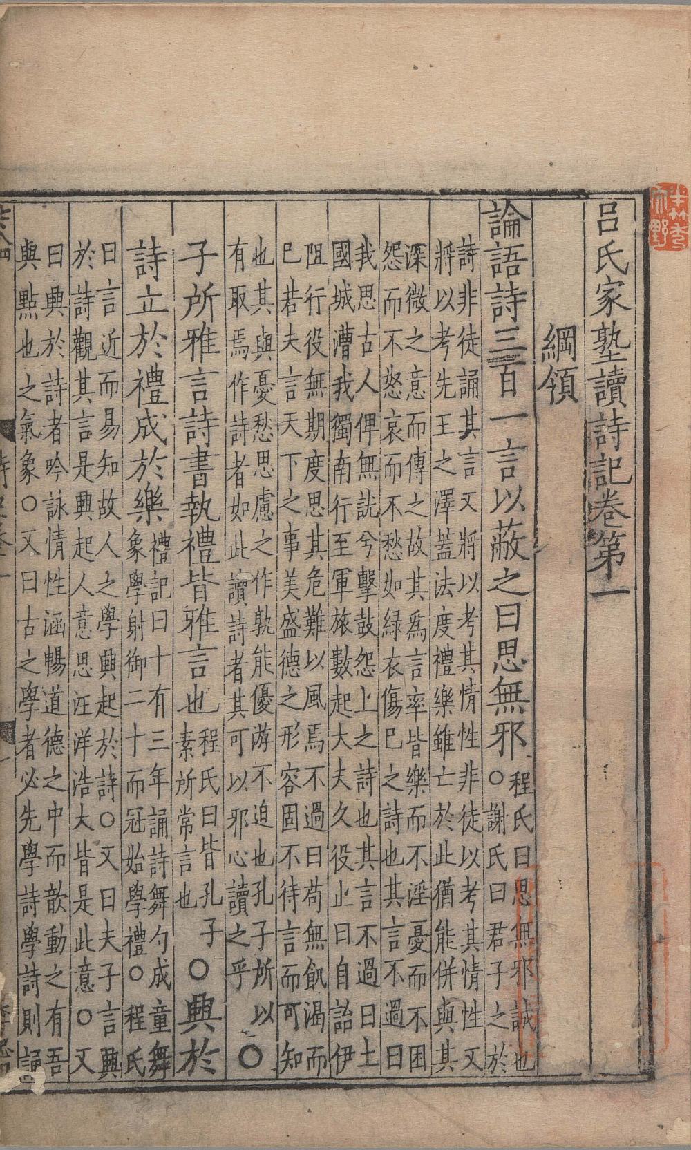 吕氏家塾读诗记（南宋浙刊本）-天天向上