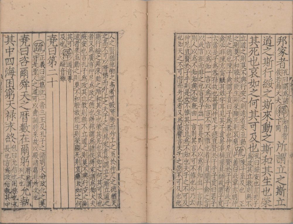 图片[2]-论语注疏-天天向上