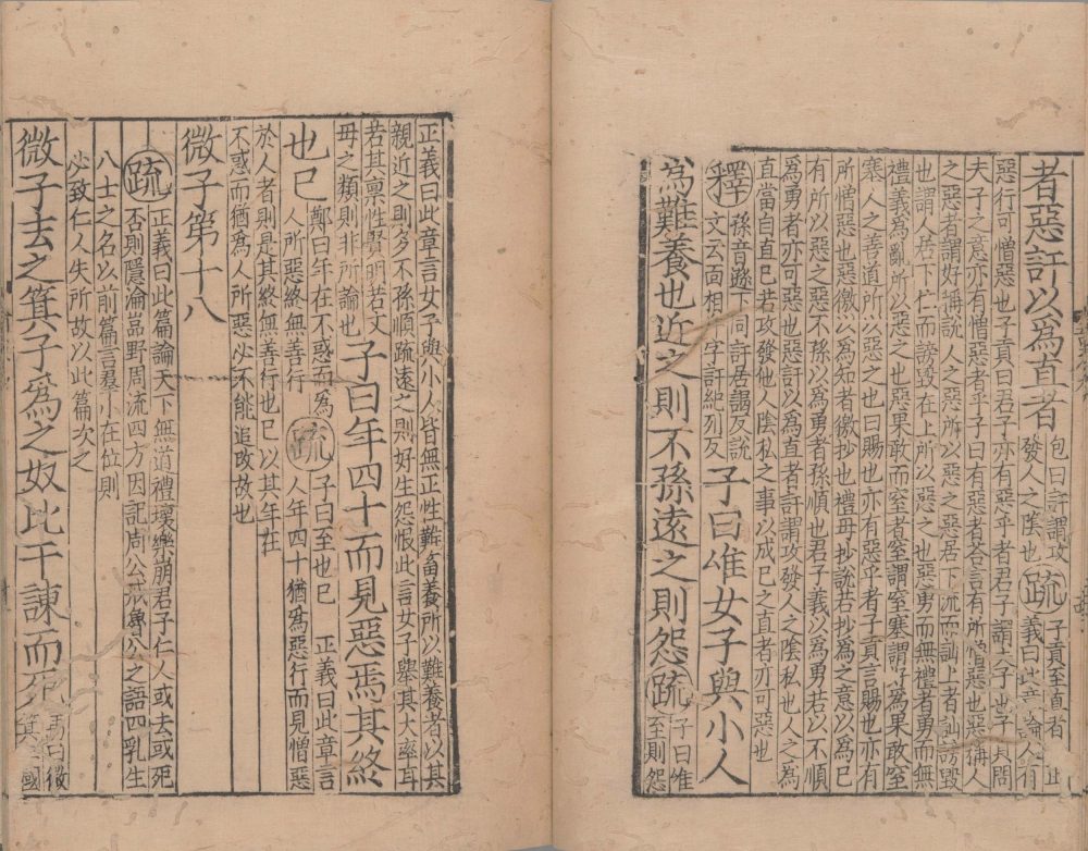 图片[3]-论语注疏-天天向上