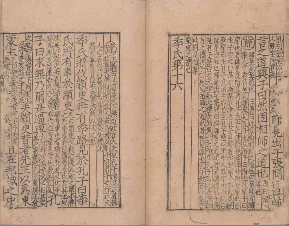 图片[5]-论语注疏-天天向上