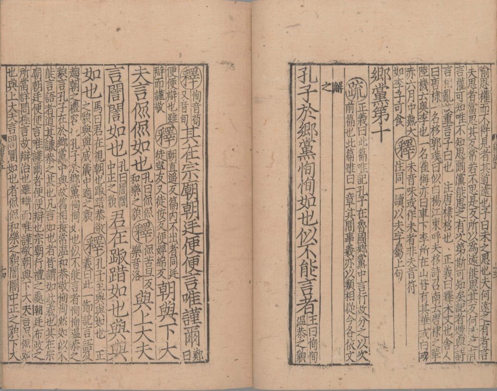 图片[9]-论语注疏-天天向上