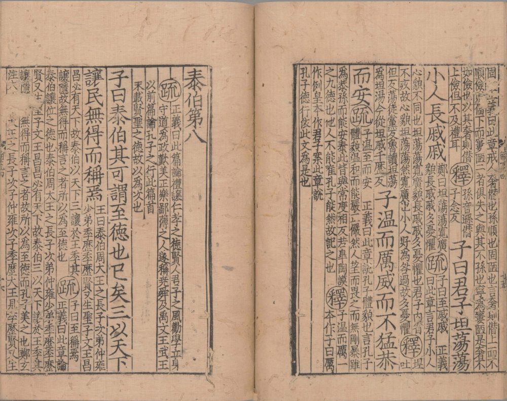 图片[11]-论语注疏-天天向上