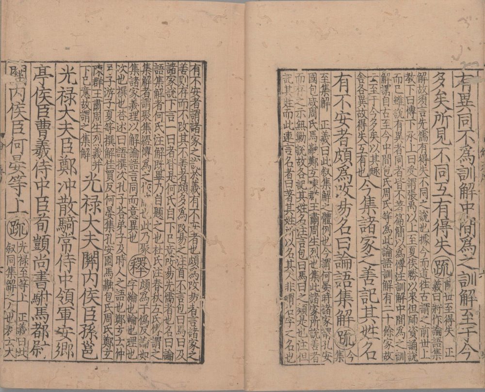 图片[19]-论语注疏-天天向上