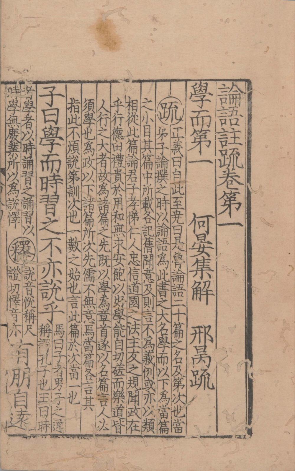 论语注疏-天天向上