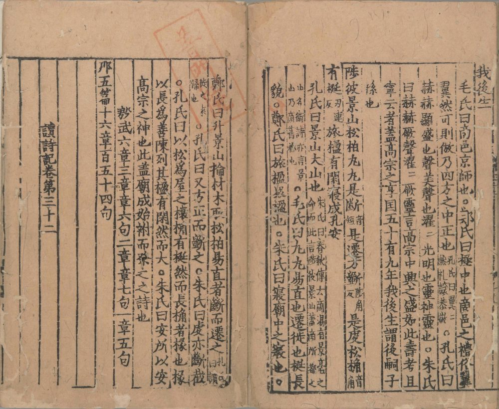 图片[2]-吕氏家塾读诗记（南宋建刊本）-天天向上
