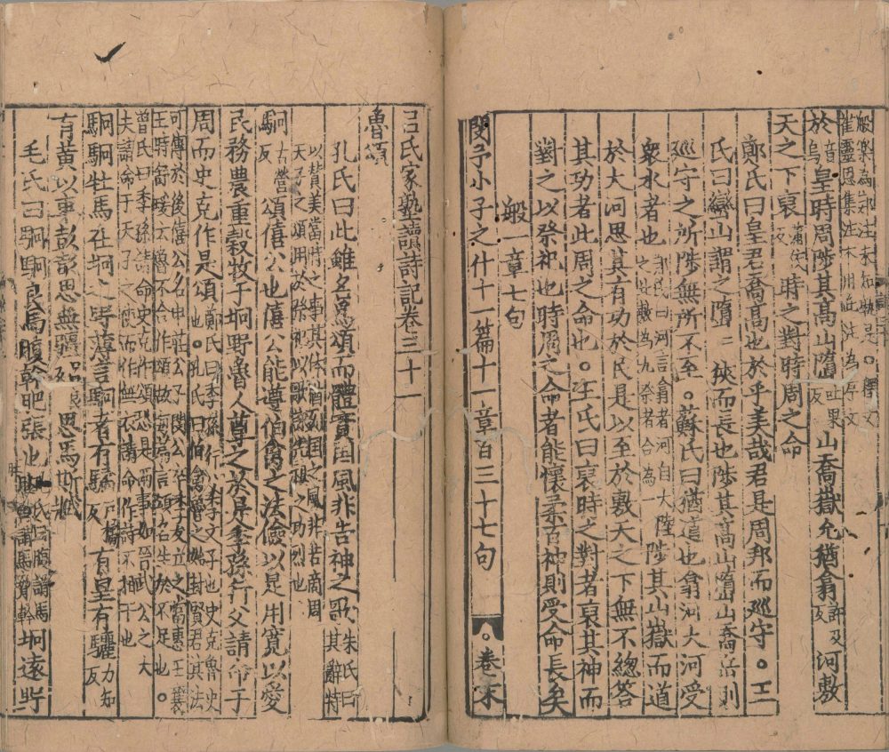 图片[3]-吕氏家塾读诗记（南宋建刊本）-天天向上
