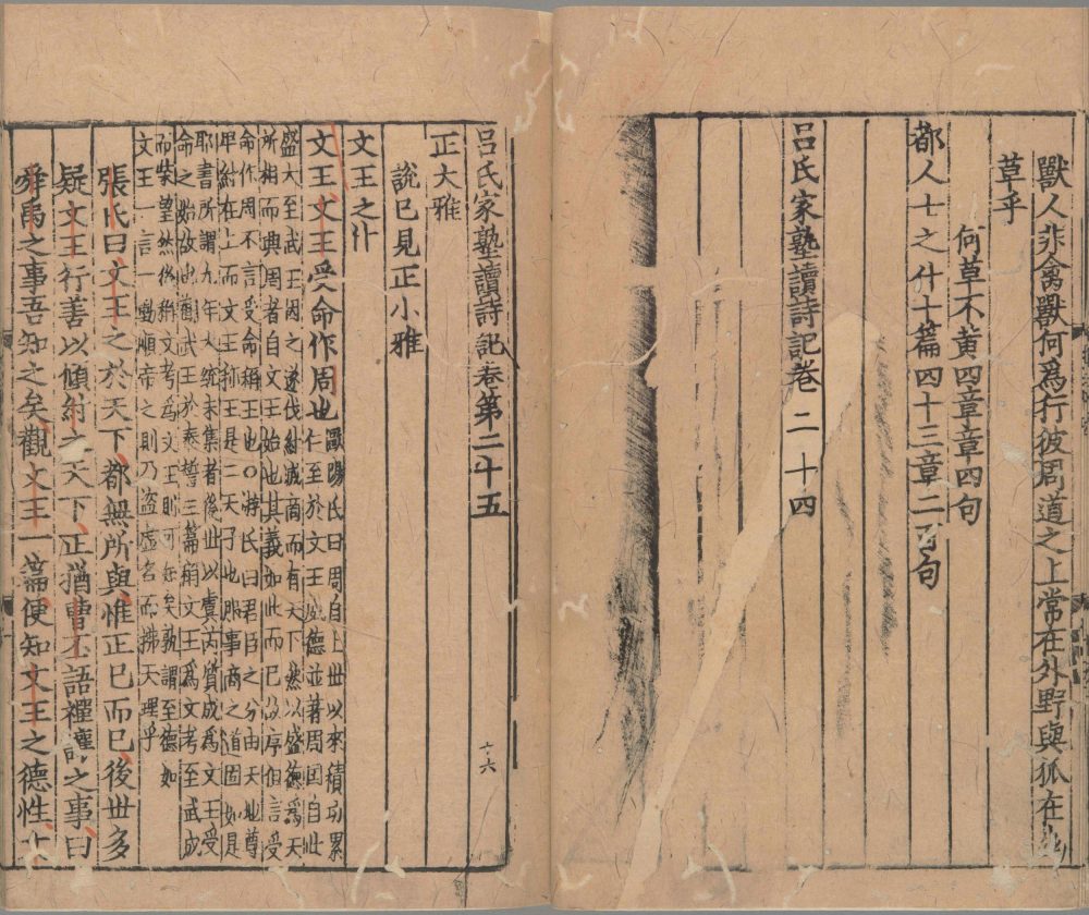 图片[5]-吕氏家塾读诗记（南宋建刊本）-天天向上